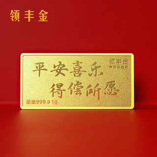 领丰金 LING FENG GOLD）足金9999黄金投资金条攒零钱收藏 2g