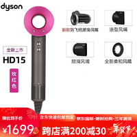 dyson 戴森 进口新一代吹风机Supersonic HD15/HD08护发电 HD15玫红色