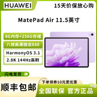HUAWEI 华为 平板电脑 MatePad Air 8G+256GB 羽砂紫 11.5英寸