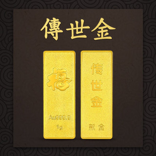 新金珠宝 Au9999传世金投资金条 黄金金砖 馈赠保值收藏 支持回购 1克（绒布袋包装）