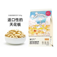 LOVE AROUND 爱立方 猫粮  兔肉主食冻干185g