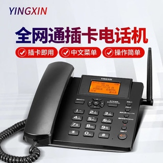 盈信盈信(YINGXIN)全网通4G5G无线插卡兼容2G3G网 办公家用固定电话VOLTE高清语音通话座机坐机卡固话 4G23型全网通黑色