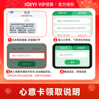 【心意卡】爱奇艺白金vip会员年卡直充1年+短信亲友1年 支持电视端