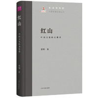 红山：中国文化的直根系/中国早期文明丛书