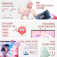 ASUS 华硕 a豆14 Air 八代锐龙版 （锐龙R7-8845H、核芯显卡、32GB、1TB SSD、2.8K、OLED、120Hz）