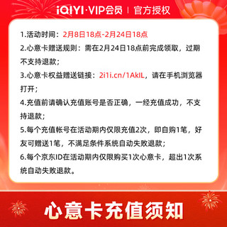 【心意卡】爱奇艺黄金vip会员年卡直充1年+短信亲友1年 不支持电视