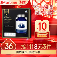 JMsolution 水莹凝时鲜注双仓面膜33ml*5片 水润舒缓  韩国进口