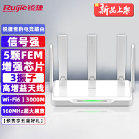 Ruijie 锐捷 雪豹电竞路由器X30E  wifi6  3000m