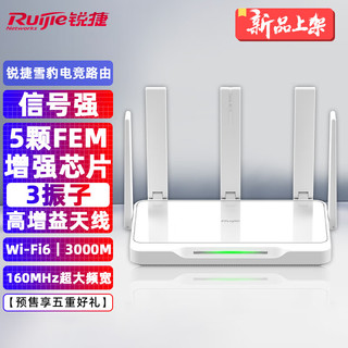 Ruijie 锐捷 雪豹电竞路由器X30E  wifi6  3000m