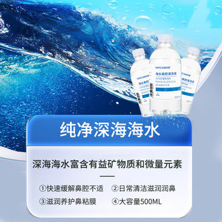 汉诺 HANNO）0.9％生理性海水鼻腔清洗液 500ML