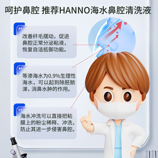 汉诺 HANNO）0.9％生理性海水鼻腔清洗液 500ML