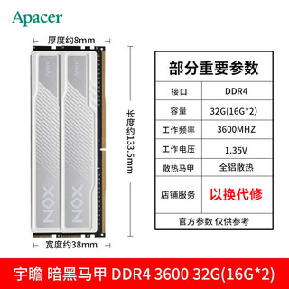 宇瞻（Apacer）8G 16G 32G DDR4 3200 3600台式机电脑内存条马甲条 暗黑马甲 DDR4 16Gx2 3600 白色