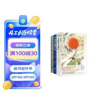 群星闪耀诗词套装(3册):大唐群星闪耀时 我是人间自在客 少年与爱永不老去