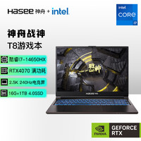 Hasee 神舟 战神T8 2024 14代酷睿i7HX 16英寸游戏本 (i7-14650HX 16G 1T RTX4070 240Hz 2.5K屏)