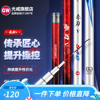 光威(GW) 鱼竿赤刃五代台钓竿轻硬碳素钓鱼竿渔具垂钓钓具用品 赤刃Ⅴ-4.5米