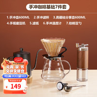 PAKCHOICE 手冲咖啡壶套装家用手磨咖啡机器具一套 基础7件套