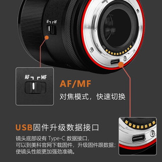 MEKE 55mmf1.4自动对焦镜头大光圈apc-C半画幅适用微单索尼E卡口预售 52mm