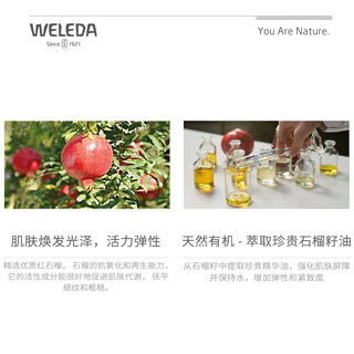 维蕾德（weleda）身体护理精油面部护肤油紧致护肤有机润肌肤按摩油多功能修复油 红石榴弹力光滑油100ml