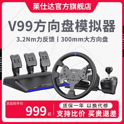 PXN 莱仕达 V99赛车游戏方向盘模拟驾驶欧卡神力科莎极品飞车2地平线5