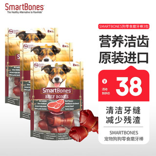 SmartBones 宠物狗狗零食磨牙棒 洁齿骨牛肉味8支装