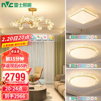 雷士 NVC   Lighting北欧智能护眼全光谱LED舒适光吊灯客厅灯餐厅卧室灯灯具全屋套餐 15头+卧室灯*3 套餐【三室一厅】