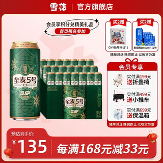 SNOWBEER 雪花 SNOW）啤酒 全麦5号 全麦芽高浓度醇香啤酒 500mL 21罐 整箱装