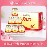 Twin Lotus 双莲 泰国双莲即食燕窝孕妇营养滋补燕窝冰糖型45ml*6/盒
