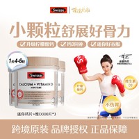 Swisse 斯维诗 升级柠檬酸钙维生素D300粒*3迷你钙片易吞服温和不伤胃