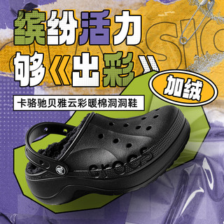 卡骆驰（crocs）暖棉洞洞鞋24增高运动鞋厚底缓震休闲鞋贝雅云彩加绒保暖拖鞋 黑色/208708-001 34-35