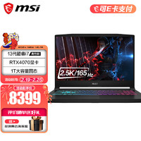 MSI 微星 星影15游戏本 15.6英寸高色域笔记本电脑  MUX双显三模 16G内存DDR5 13代酷睿i7/RTX4070/1TB固态