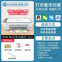 HP 惠普 4926彩色家用小型打印机复印扫描喷墨一体机a4学生作业错题可连接 标配