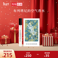 阿蒂仙之香（L'ARTISAN PARFUMEUR）布列塔尼的空气香水10ml 海洋调 琥珀花香   【淡香】布列塔尼的空气10ml