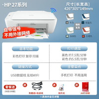 HP 惠普 4175 4120打印机彩色喷墨复印扫描一办公家用学生手机无线 惠普27系