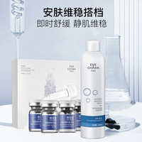 EVE CHARM 伊肤泉 莱菲思壳聚糖喷雾补水保湿修护冻干粉精华液舒敏爽肤水2件