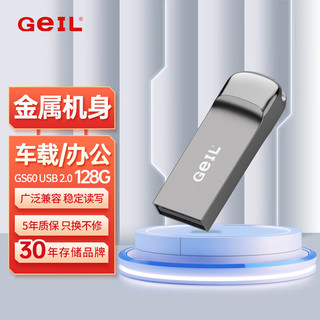 GeIL 金邦 128GB USB2.0 U盘 迷你款 锖灰色 金属投标 车载U盘 办公学习商务电脑通用优盘 GS60系列