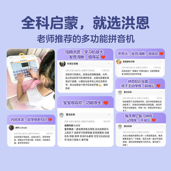 小编精选：洪恩 多功能汉语拼音学习机