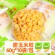 东北农嫂 即食水果型甜玉米粒方便早餐学生上班代餐60g*10袋
