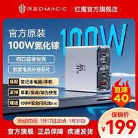 nubia 努比亞 氘鋒能力塊100W四口氮化鎵充電器套裝透明版