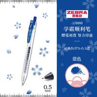 ZEBRA 斑马 JJM88 十周年纪念版 中性笔 0.5mm