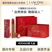 LANCOME 兰蔻 限定口红200清冷粉棕丝绒亚光DRAMA棕礼盒礼袋