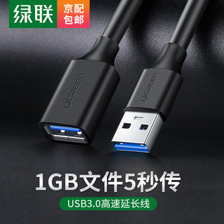 UGREEN 绿联 USB3.0延长线  0.5米