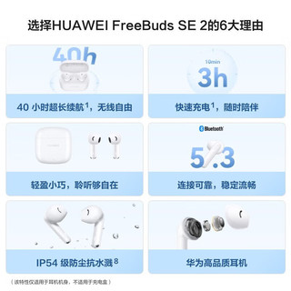 HUAWEI 华为 耳机FreeBuds SE 2真无线蓝牙耳机 海岛蓝