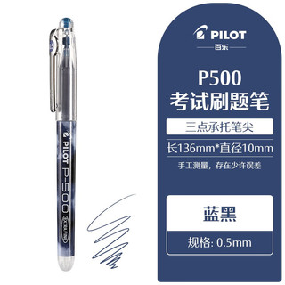 PILOT 百乐 P500 大容量中性笔 0.5mm 1支装 多色可选