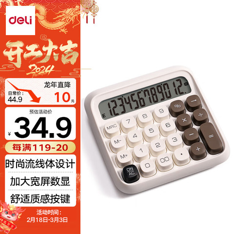 得力计算器_deli 得力圆点高按键时尚计算器12位数字宽屏显示学生/办公