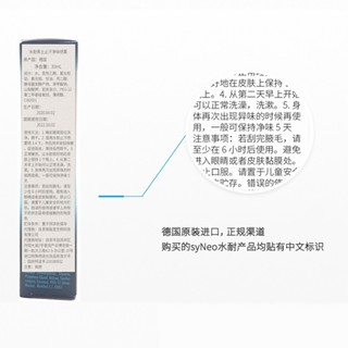 syNeo 德国水耐止汗露 狐臭喷雾 除祛腋臭汗臭腋下臭净味水喷剂 男士止汗净味喷雾30ml/瓶