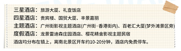 连住带玩套餐，一家三口的费用都含了！浙江横店影视城 景区酒店通兑套餐（含指定房型2晚+2大1小三日通票可选4景区+奇幻谷）