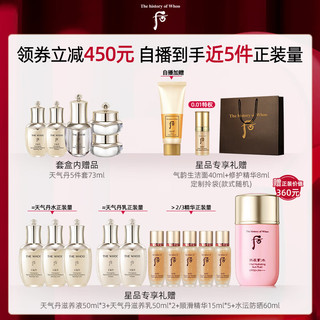 后Whoo润泽提拉套装(天率丹6件套328ml+气韵生洁面180ml) 【净澈润泽】天率丹水乳+洁面