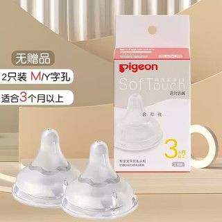 Pigeon 贝亲 奶嘴 新生儿宽口径自然实感硅胶奶嘴防胀气宝宝