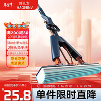 好儿女 对折式胶棉拖把升级款家用挤水拖把 优质胶棉拖 33cm 共2替换头