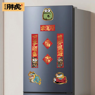 创意个性冰箱贴磁贴新年过年装饰品2024龙年春节冰箱贴磁吸磁性贴